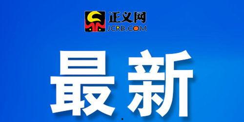 丰县 新闻头条事件,悲剧事件引发社会关注与反思